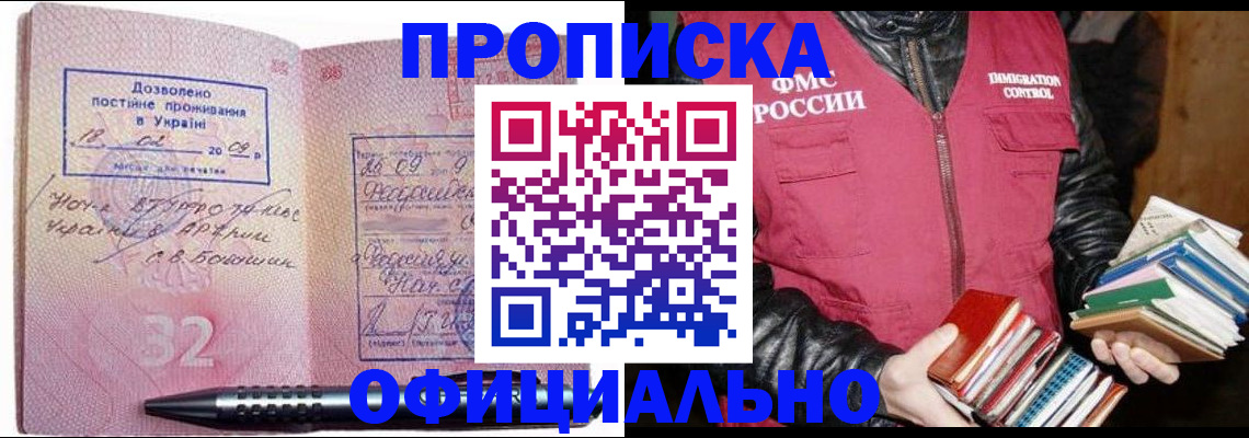 прописка законно в Острогожске